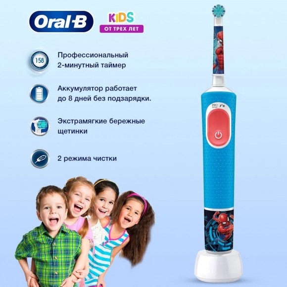 Электрическая зубная щетка Oral-B Vitality Kids Spiderman (D103.413.2K)