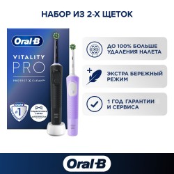 Набор электрических зубных щеток Oral-B Vitality Pro Duo Black&Lilac в подарочной упаковке