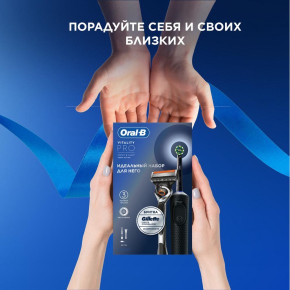 Набор Oral-B электрическая зубная щетка Vitality Pro D103.413.3 Black + Бритва Gillette Fusion5 ProGlide Flexball с 1 сменной кассетой