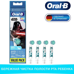 Насадка для зубных щеток Oral-B Stages Kids EB10S Star Wars (4 шт)