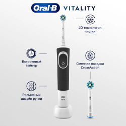 Электрическая зубная щетка Oral-B Vitality CrossAction Black D100.413.1