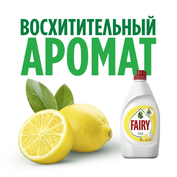 Средство для мытья посуды Fairy Сочный лимон, 1,35л, 2шт