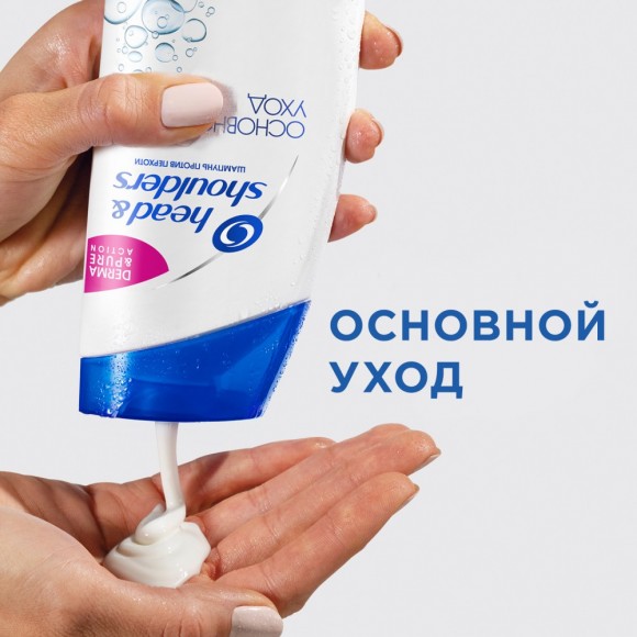 Шампунь против перхоти Head&Shoulders (2в1) основной уход, ХХL 900мл