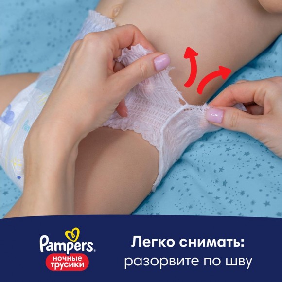 Ночные подгузники-трусики Pampers Pants для малышей (9-15 кг), 4 размер, 30 шт