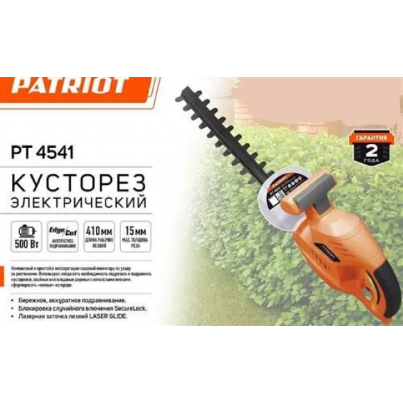 Кусторез электрический PATRIOT PT 4541