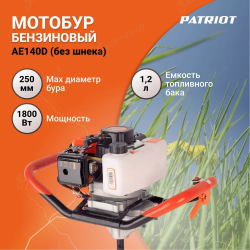 Мотобур бензиновый PATRIOT AE140D без шнека