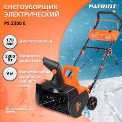 Снегоуборщик электрический PATRIOT PS 2300 Е