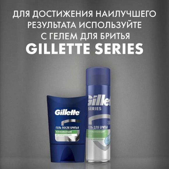 Гель после бритья Gillette Sensitive Skin для чувствительной кожи, 150 мл