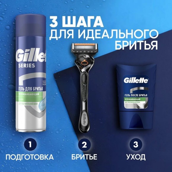 Гель после бритья Gillette Sensitive Skin для чувствительной кожи, 150 мл