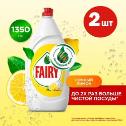 Средство для мытья посуды Fairy Сочный лимон, 1,35л, 2шт