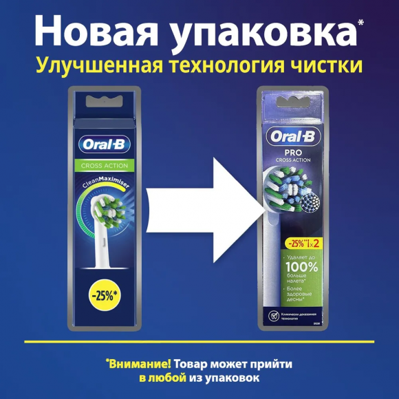 Насадка для зубных щеток ORAL-B CrossAction EB50
