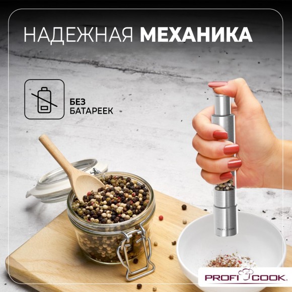 Измельчитель специй (2 предмета) Profi Cook PC-PSM 1160