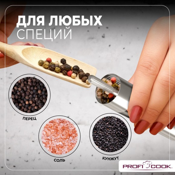 Измельчитель специй (2 предмета) Profi Cook PC-PSM 1160