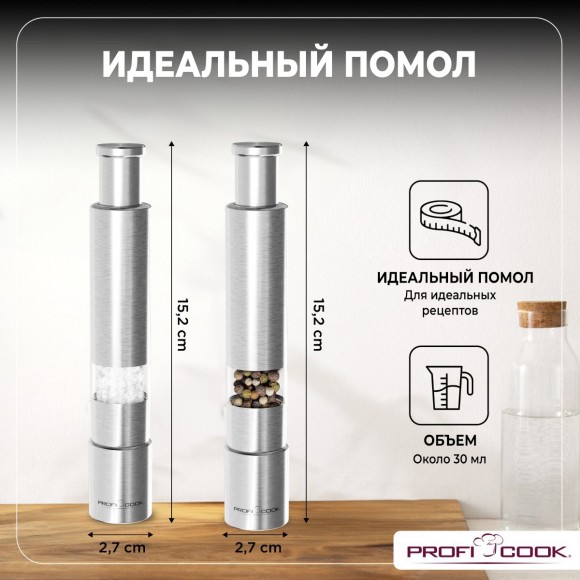 Измельчитель специй (2 предмета) Profi Cook PC-PSM 1160