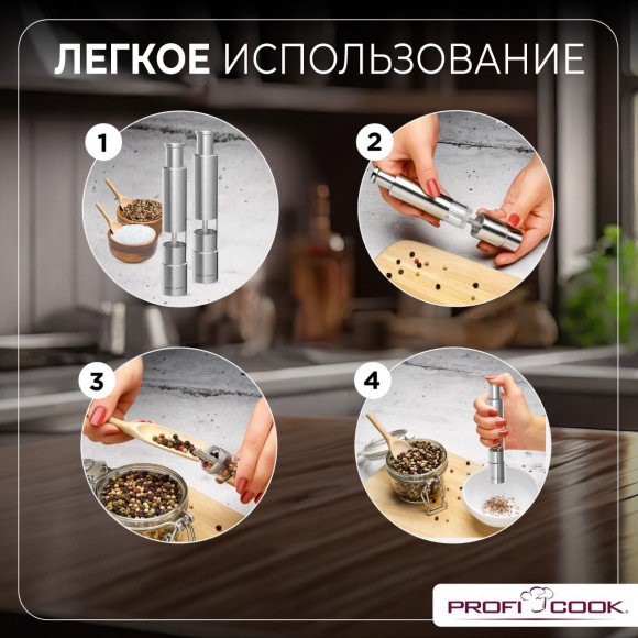 Измельчитель специй (2 предмета) Profi Cook PC-PSM 1160