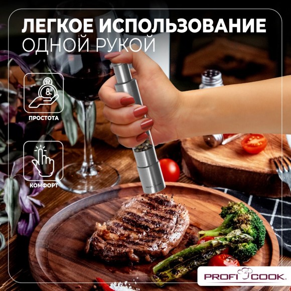 Измельчитель специй (2 предмета) Profi Cook PC-PSM 1160