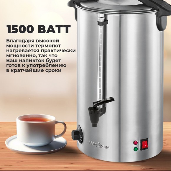 Термопот Profi Cook PC-HGA 1196 inox