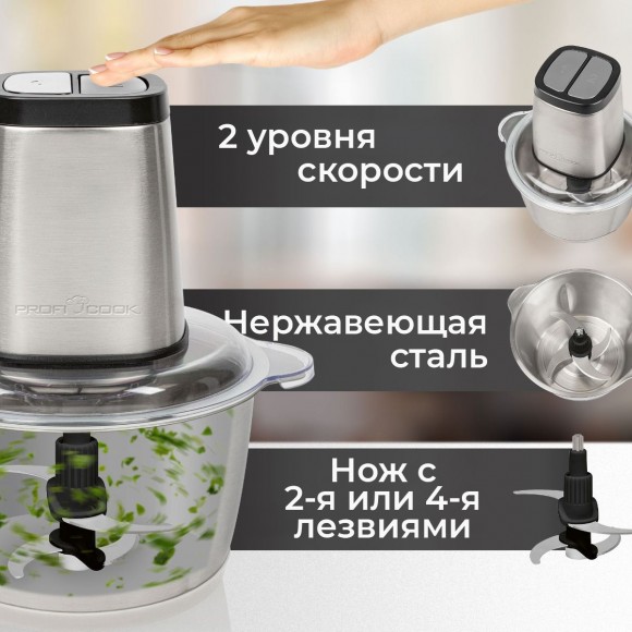 Измельчитель Profi Cook PC-MZ 1227 inox
