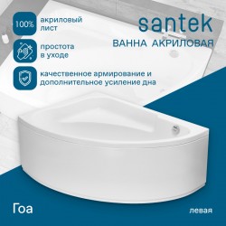 Акриловая ванна Santek Гоа 150х100 L асимметричная белая 1WH112033