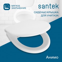 Крышка-сиденье для унитаза Santek Анимо 1WH106897