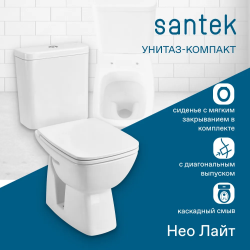 Унитаз-компакт Santek Нео Лайт с диагональным выпуском, стандарт, softclose, slim, 1WH302471
