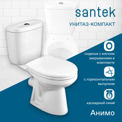 Унитаз-компакт Santek Анимо с горизонтальным выпуском, стандарт, softclose 1WH302135