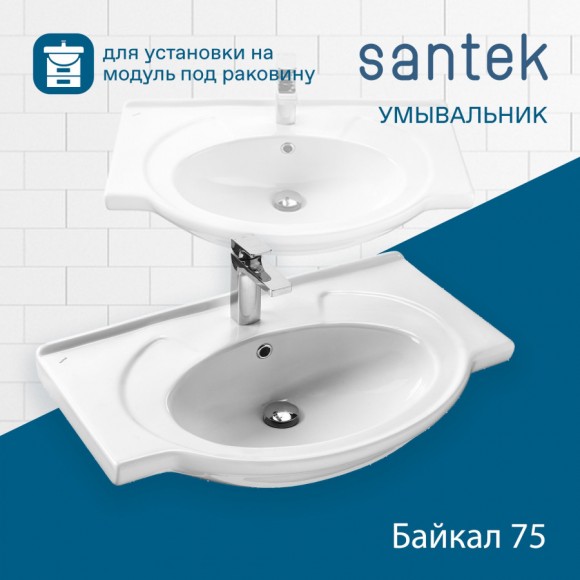 Раковина Santek Байкал 75 отверстие под смеситель 1WH110259