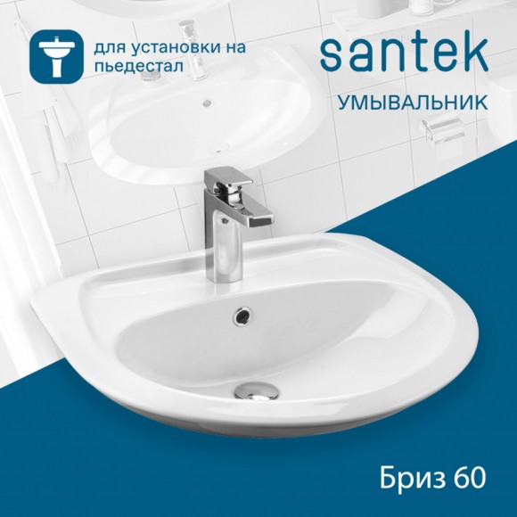 Раковина Santek Бриз 60 отверстие под смеситель 1WH110466 