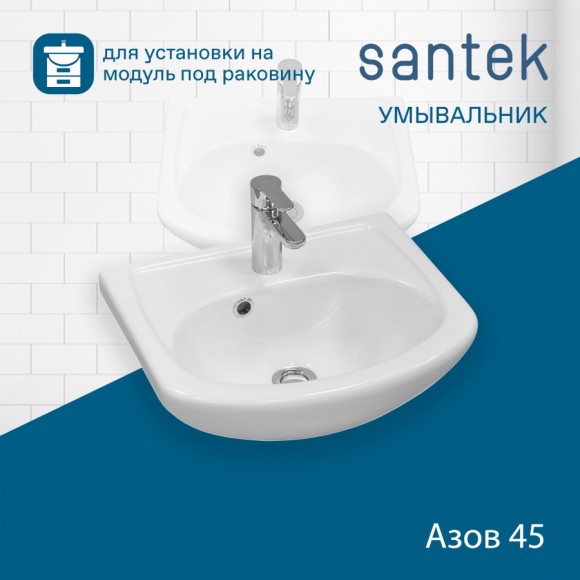 Раковина Santek Азов 45 отверстие под смеситель 1WH112449