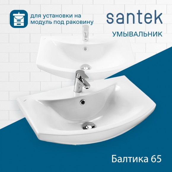 Раковина Santek Балтика 65 отверстие под смеситель 1WH207775