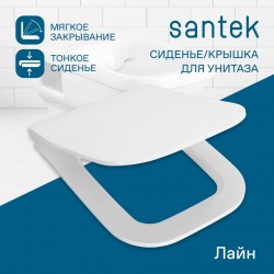 Крышка-сиденье Santek Лайн тонкое для подвесного унитаза SoftClose 1WH501575