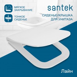 Крышка-сиденье Santek Лайн тонкая для напольного унитаза 1WH501622