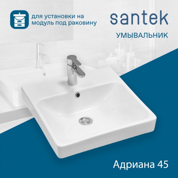 Раковина Santek "Адриана-45"
