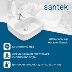Раковина Santek Одри Soft 420х420 отверстие под смеситель 1WH501709