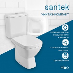 Унитаз-компакт Santek Нео с горизонтальным выпуском, стандарт, softclose 1WH302194