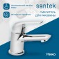 Смеситель Santek Нико для раковины, хром WH5A02005C001