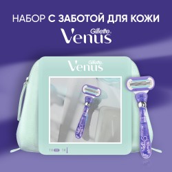 Подарочный набор Gillette Venus Swirl с 1 сменной кассетой и косметичкой