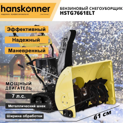 Бензиновый снегоуборщик Hanskonner HSTG7661ELT