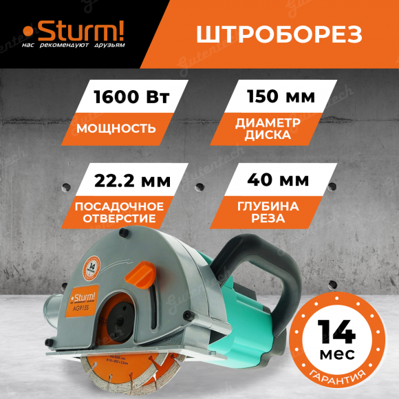 Штроборез Sturm! AG915S