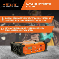 Инверторное зарядное устройство Sturm! BC1210PR