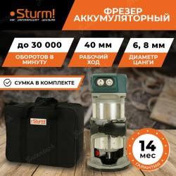 Аккумуляторный фрезер Sturm! CER1803 1BatterySystem