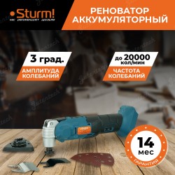 Реноватор аккумуляторный Sturm! CMF1830 без АКБ и ЗУ