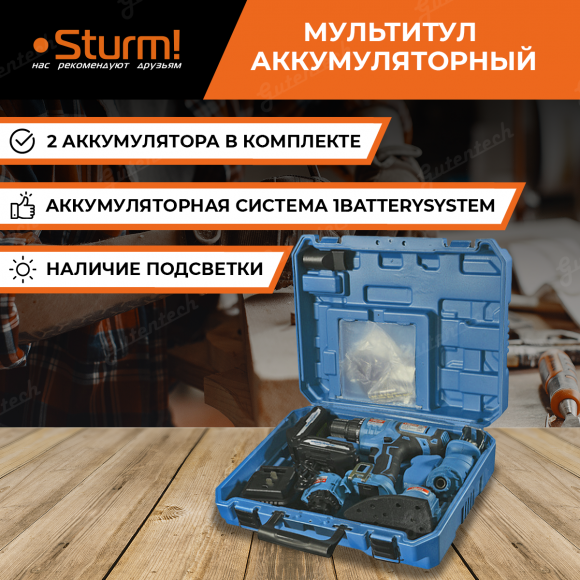 Мультитул аккумуляторный Sturm! CMT1802