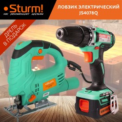 Лобзик электрический Sturm! JS4078Q + подарок Дрель аккумуляторная Sturm! CD3614