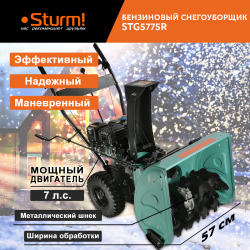 Бензиновый снегоуборщик Sturm! STG5775R