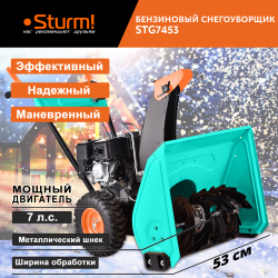 Бензиновый снегоуборщик Sturm! STG7453