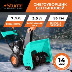 Бензиновый снегоуборщик Sturm! STG7453