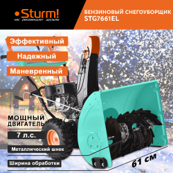 Бензиновый снегоуборщик Sturm! STG7661EL