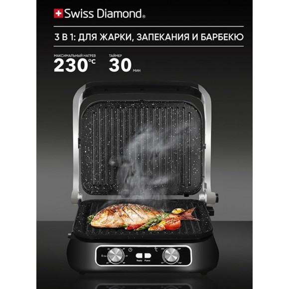 Электрогриль SWISS DIAMOND EGSD-003