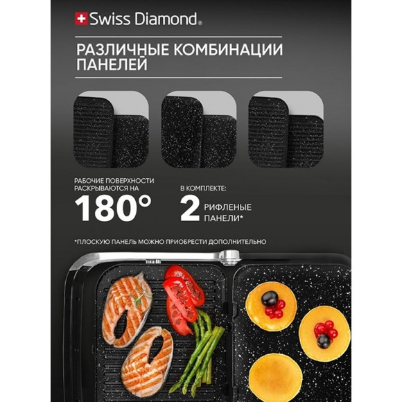 Электрогриль SWISS DIAMOND EGSD-003